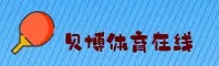 贝博(BEIBO)官方网站 - 值得信赖的体育品牌