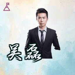 吴磊
